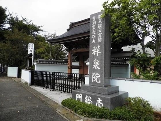 祥泉院墓苑