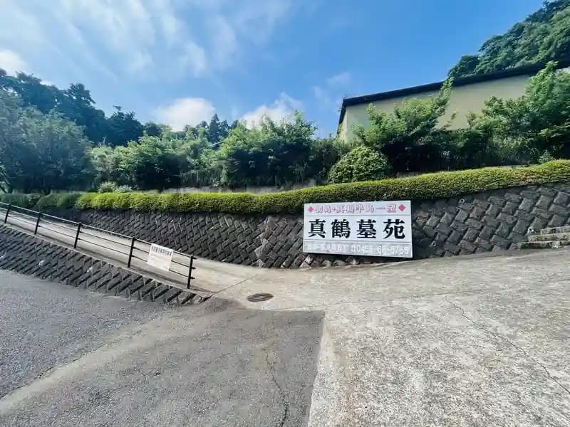 真鶴墓苑