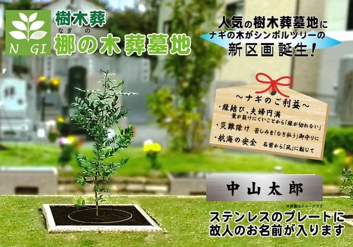 厚木やすらぎ霊園