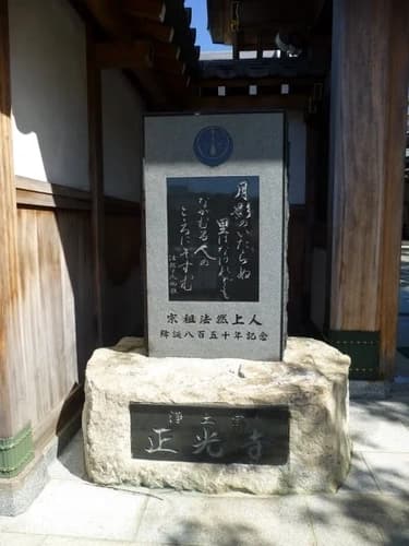 正光寺