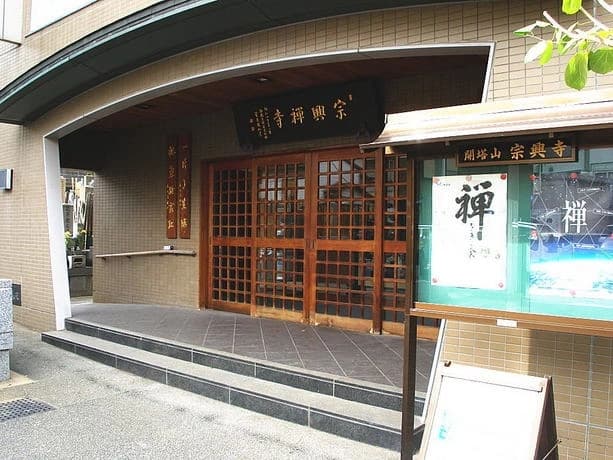 宗興寺 神奈川霊苑