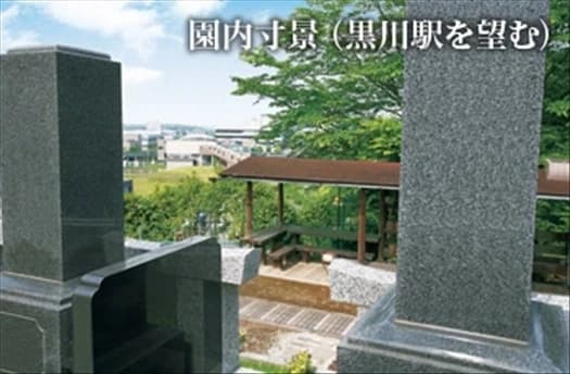 黒川光墓苑