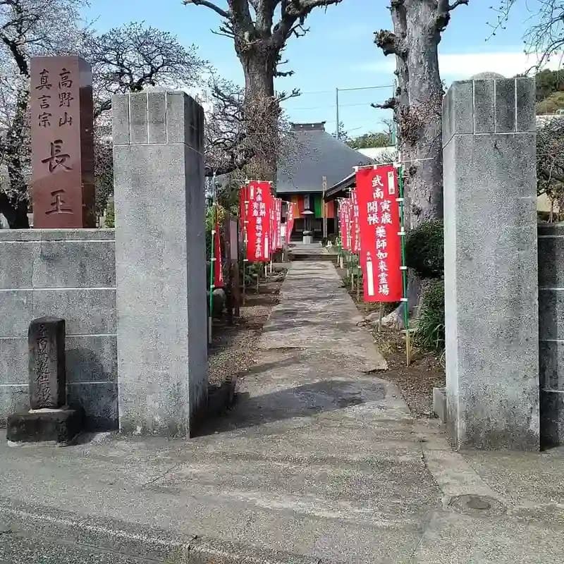 長王寺