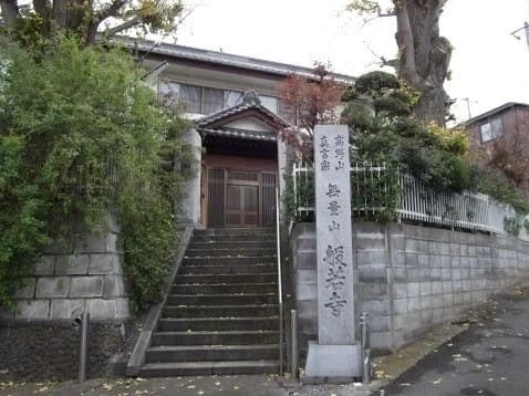 般若寺