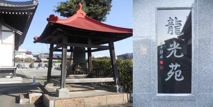 龍前院 永代供養墓 龍光苑