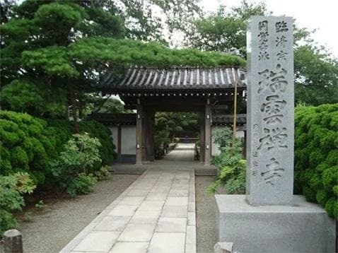 瑞雲寺