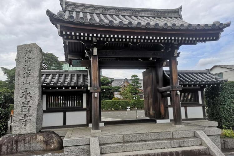 永昌寺