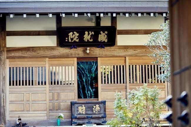 成就院