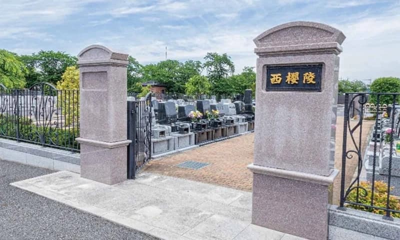 西浦和霊園