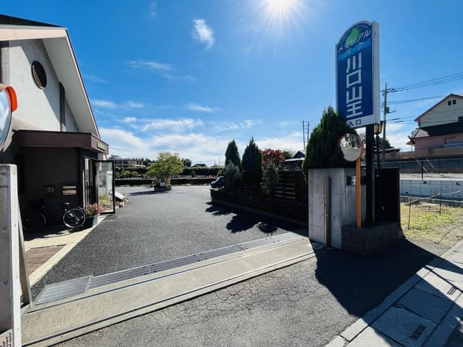 メモリアルパーク川口山王