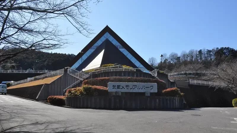 武蔵メモリアルパーク