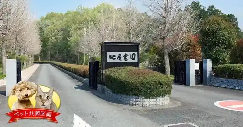 地産霊園　入口