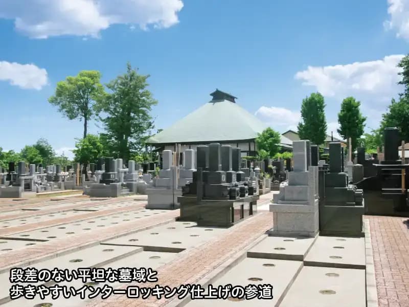 浄安寺墓苑