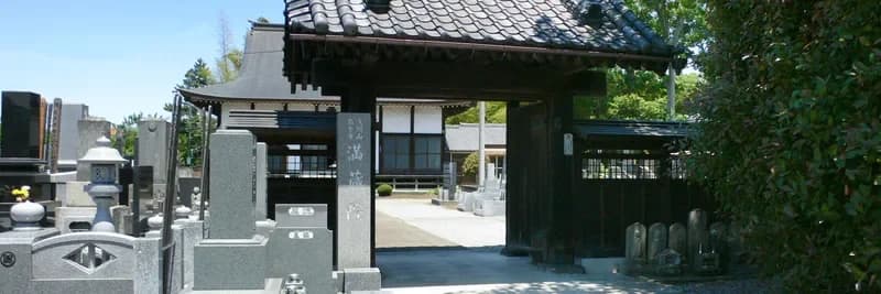 満蔵院墓苑