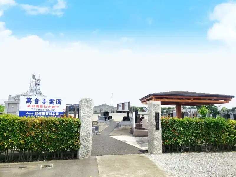 萬音寺