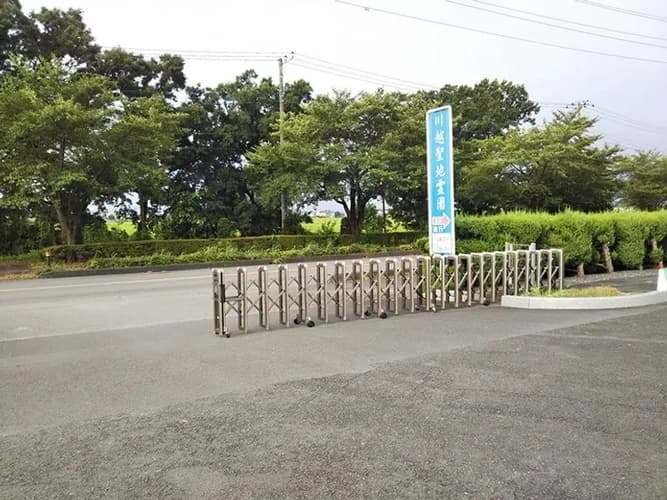 川越聖地霊園