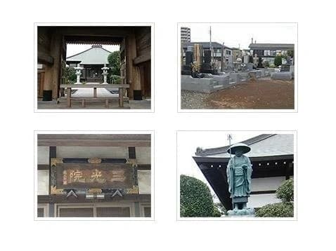 三光院