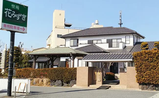聖苑花みずき