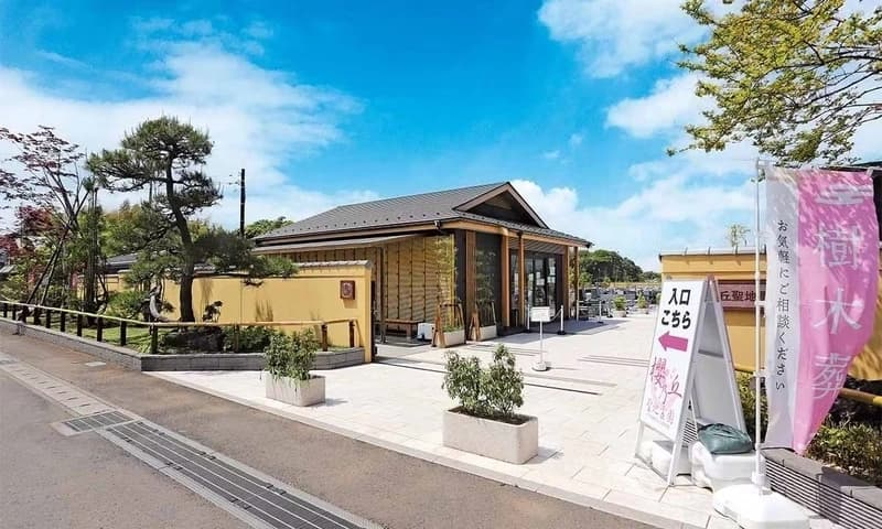 櫻乃丘聖地霊園