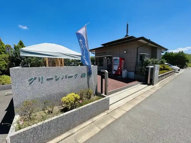 グリーンパーク船橋夏見霊園