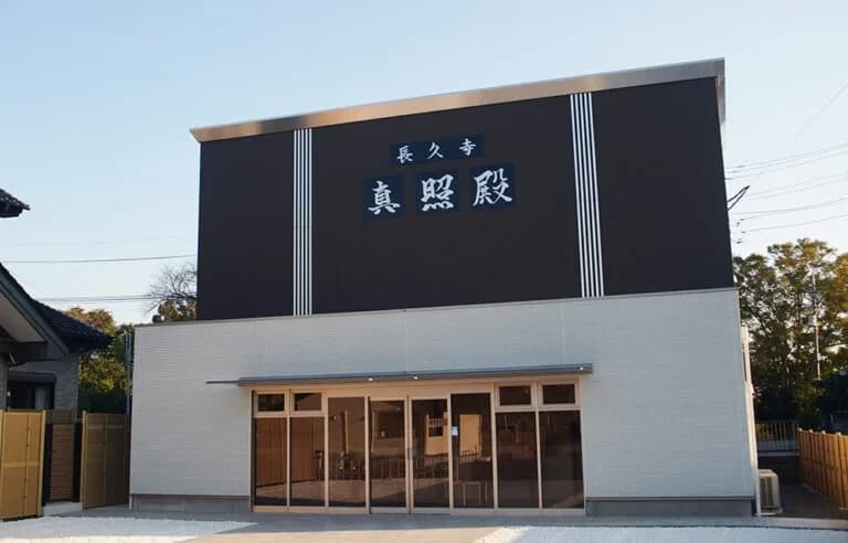 長久寺 真照殿 納骨堂