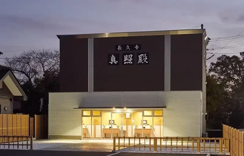 長久寺 真照殿 納骨堂