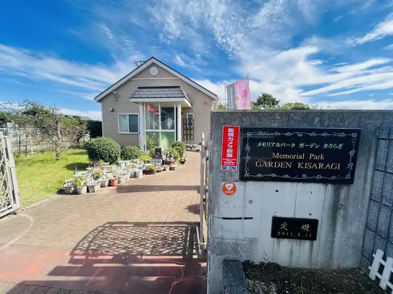 メモリアルパークガーデンきさらぎ/新・樹木緑地墓地