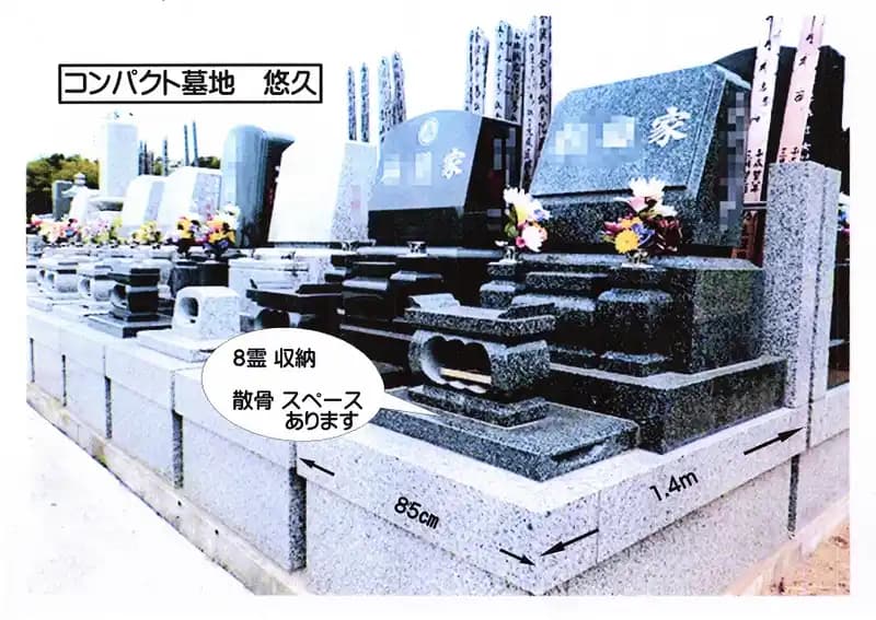 林祥寺霊園