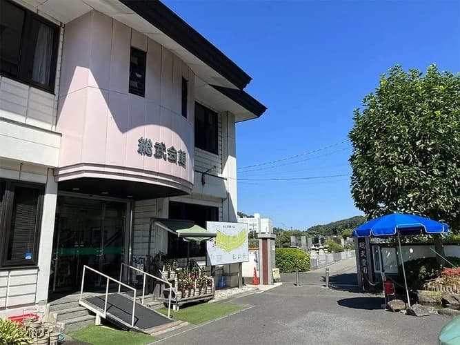 総武霊園