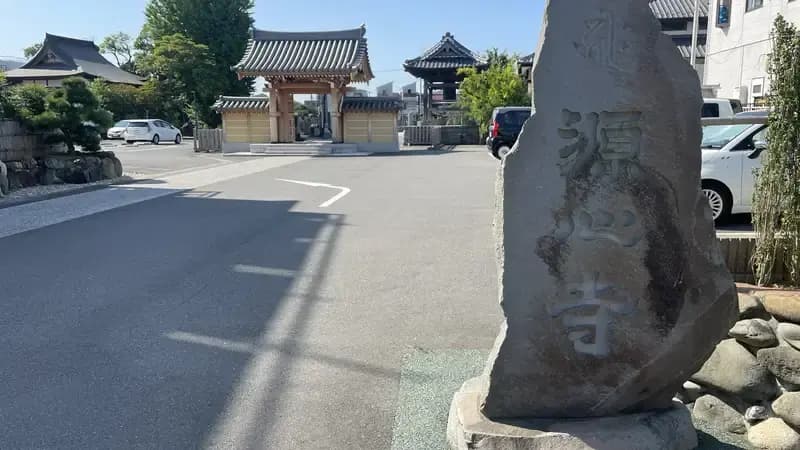 浄土宗西光山源心寺