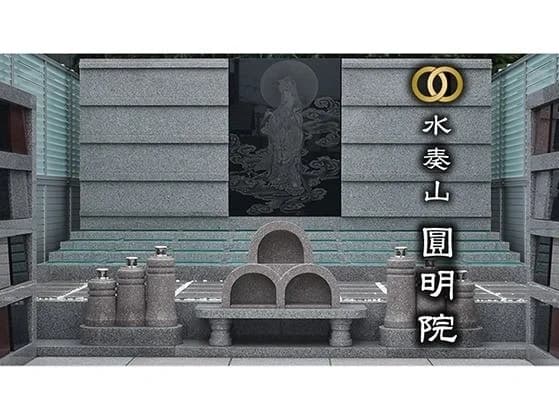 圓明院 永代供養塔