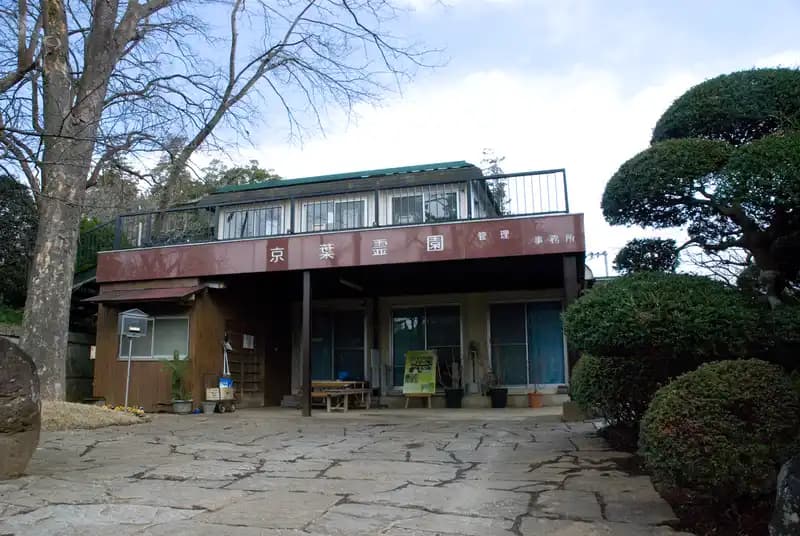 京葉霊園