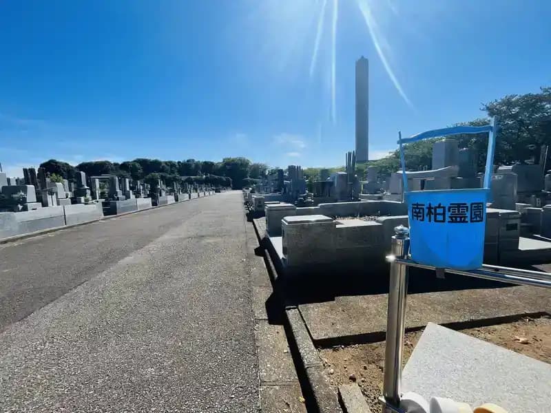 南柏霊園
