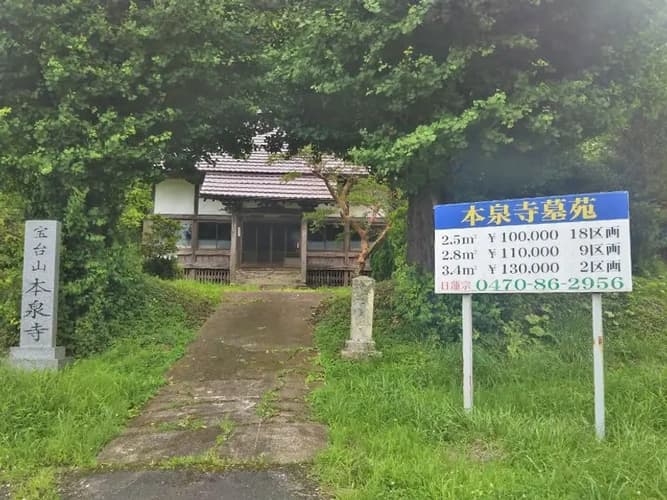 本泉寺
