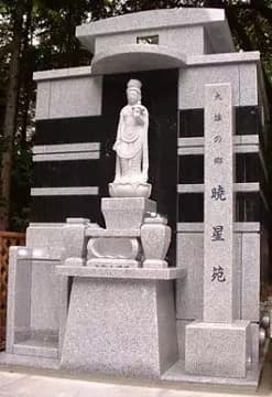 大雄の郷 暁星苑