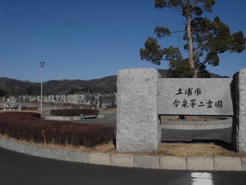 土浦市営 今泉第二霊園