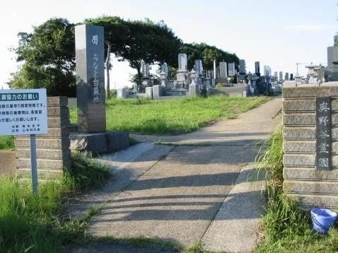 般若寺みなと台墓地