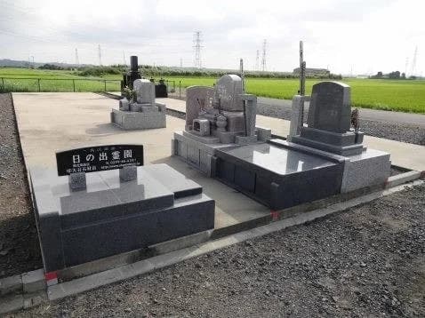 日の出霊園