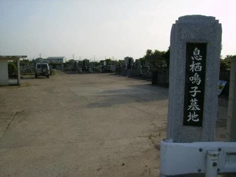 鳴子墓地