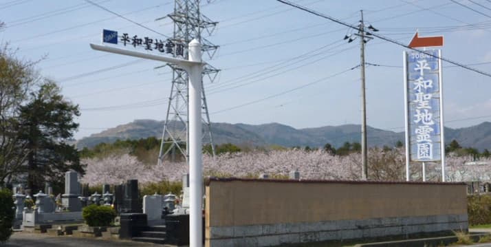 JOBAN平和聖地霊園