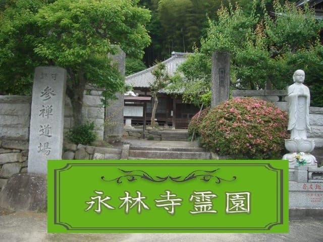霊園入口