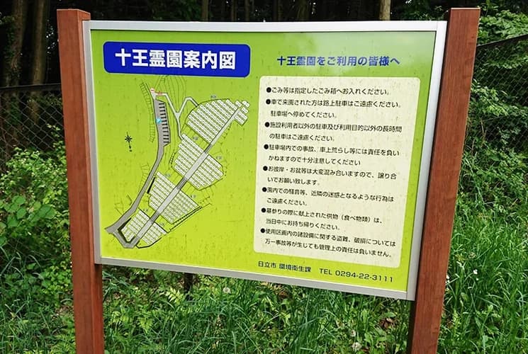 日立市営 十王霊園