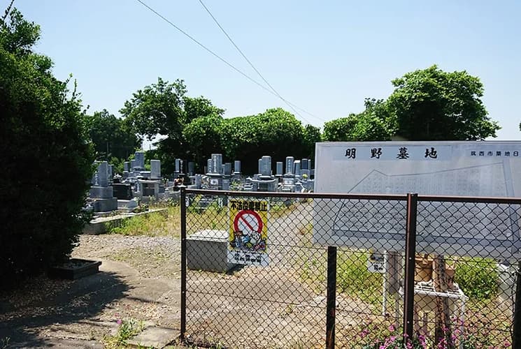 筑西市営 明野墓地