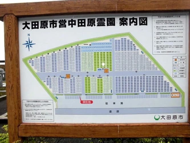 大田原市営 中田原霊園