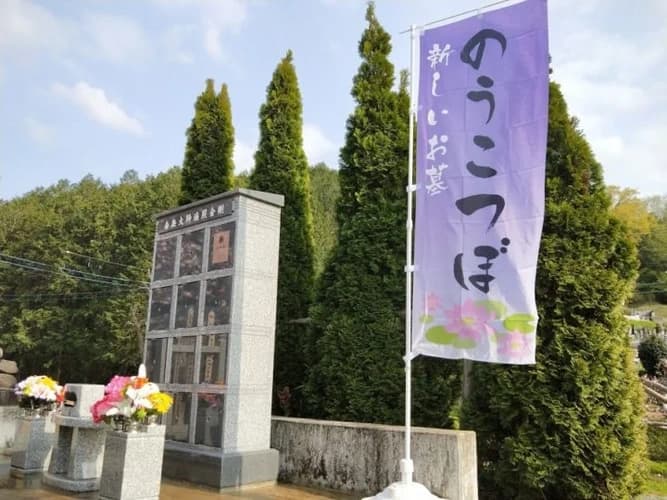 恵性院 のうこつぼ