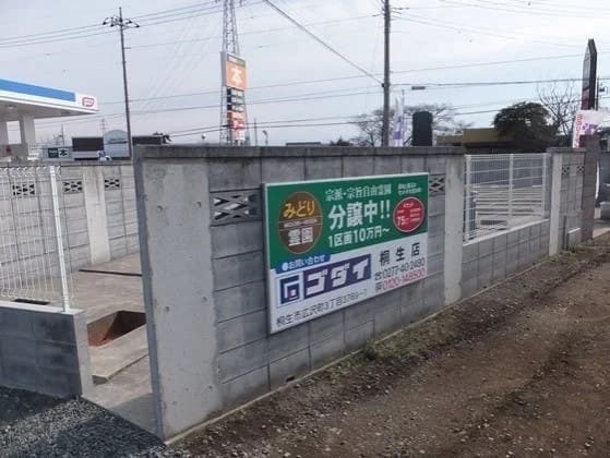 みどり霊園