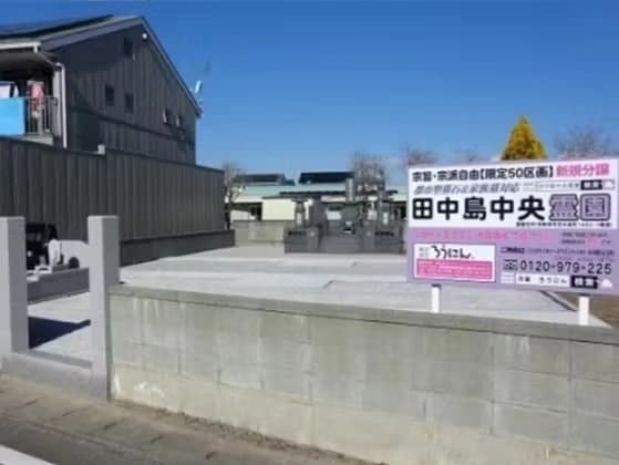 永代供養納骨堂