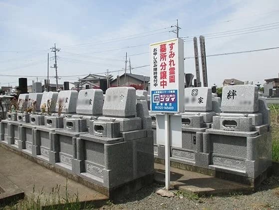 すみれ霊園