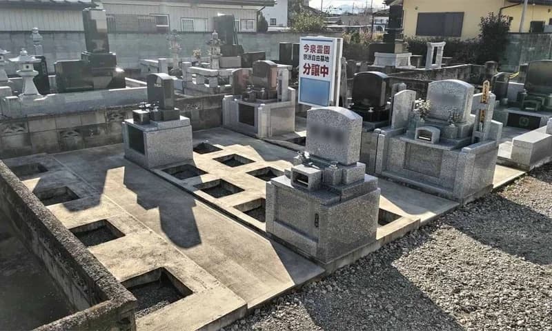 今泉霊園