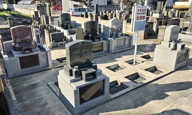 今泉霊園
